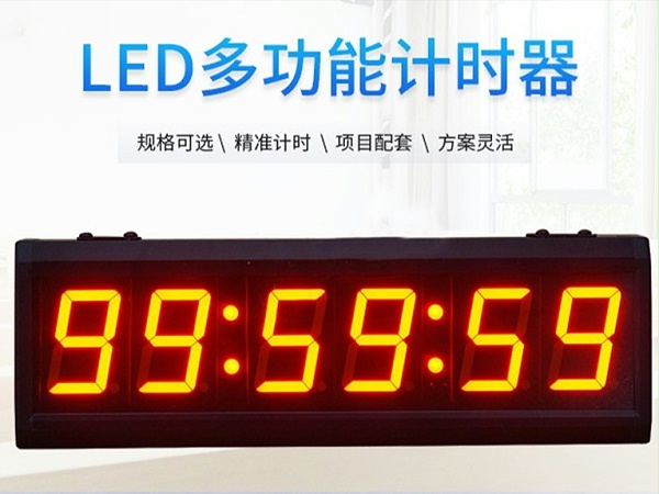 LED多功能会议计时器