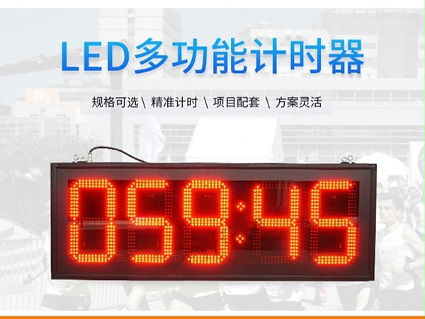 游戏活动LED计时器