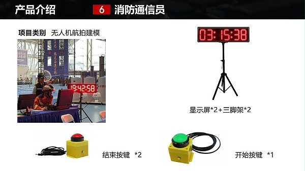 杭州赣鑫电子产品手册-消防技能大赛计时产品_24