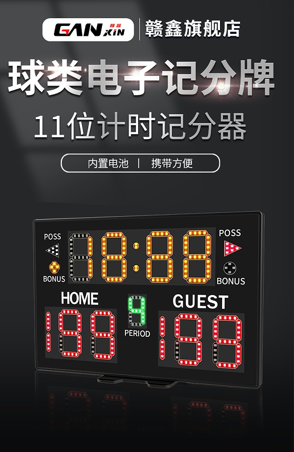11位比分牌详情-中文_01